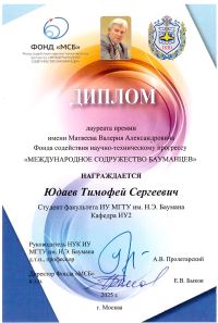 диплом Матвеев 2.jpeg