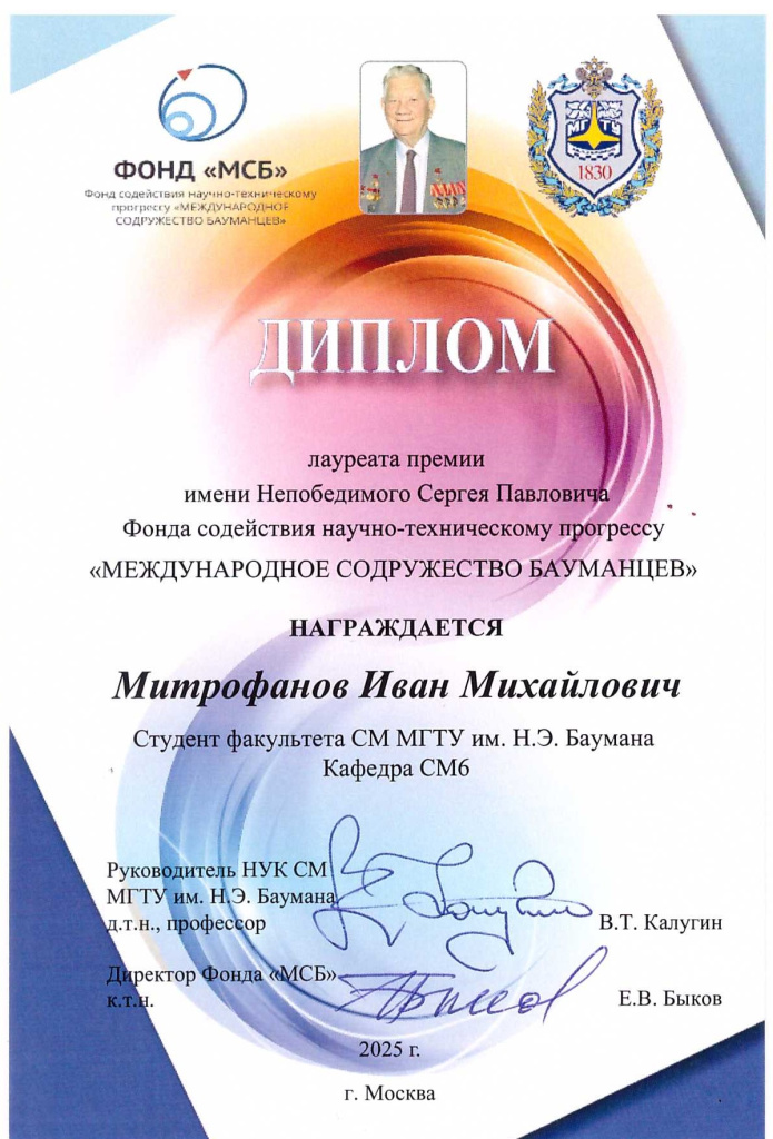 диплом Непобедимый 1.jpeg