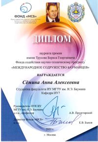 диплом Трусов 2.jpeg