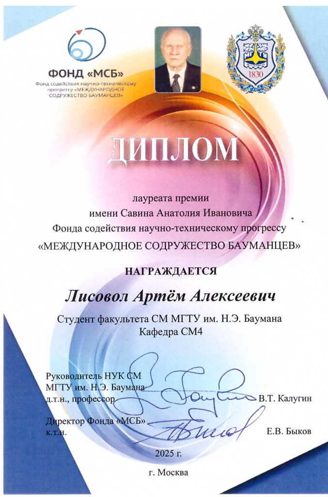 диплом Савин 1.jpeg