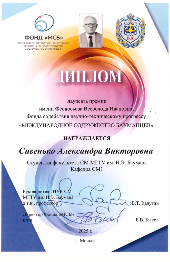 диплом Феодосьев 1.jpeg