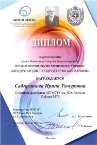 диплом Николаев 2.jpeg