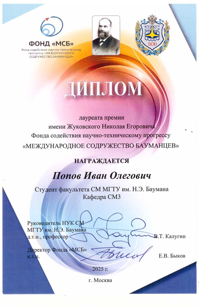 диплом Жуковский 1.jpeg